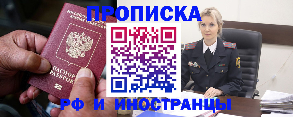 временная регистрация законно в Городце