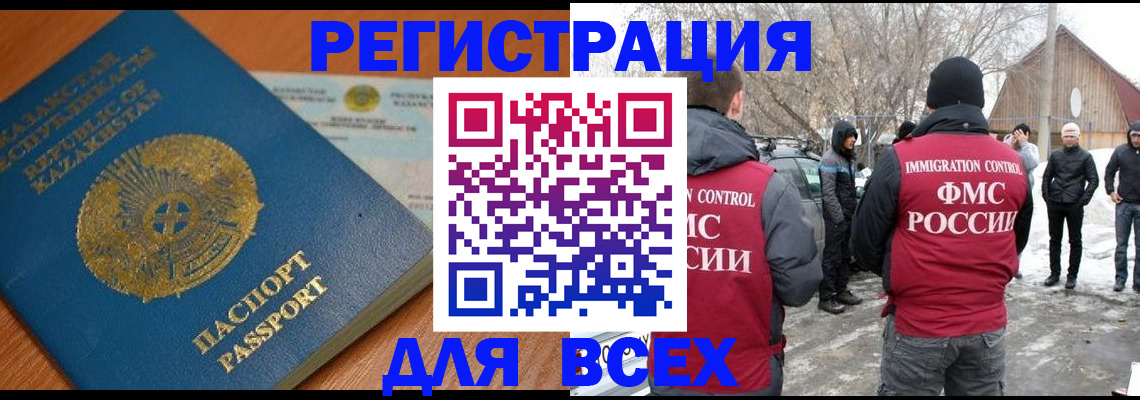 временная регистрация для школы в Городце