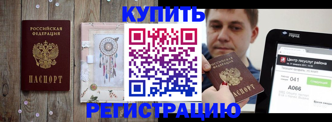 прописка ребенка в Городце